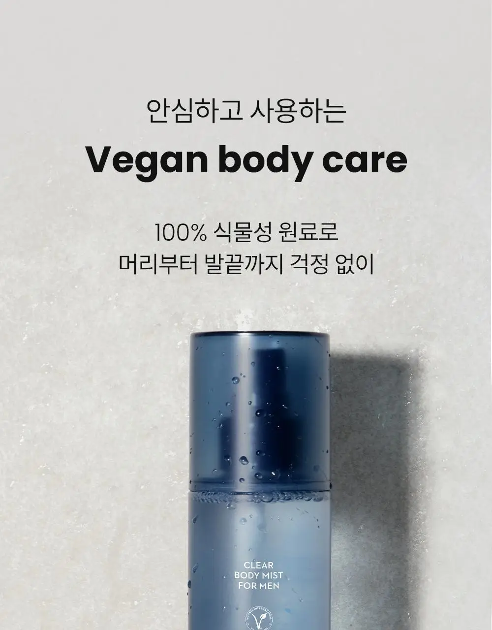 [등드름/체취케어] 낫포유 지성피부전용 등드름/가드름 클리어 바디미스트 포맨 200ml 상세페이지 46